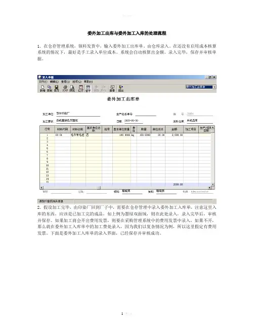 委外加工出库与委外加工入库的处理流程