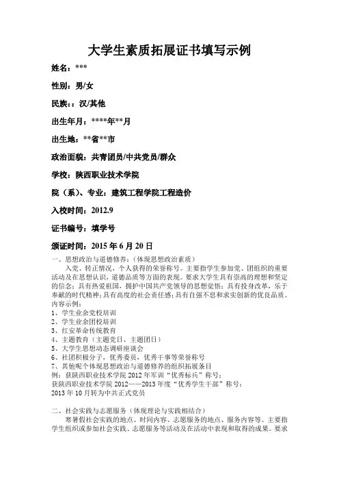 大学生素质拓展证书填写示例