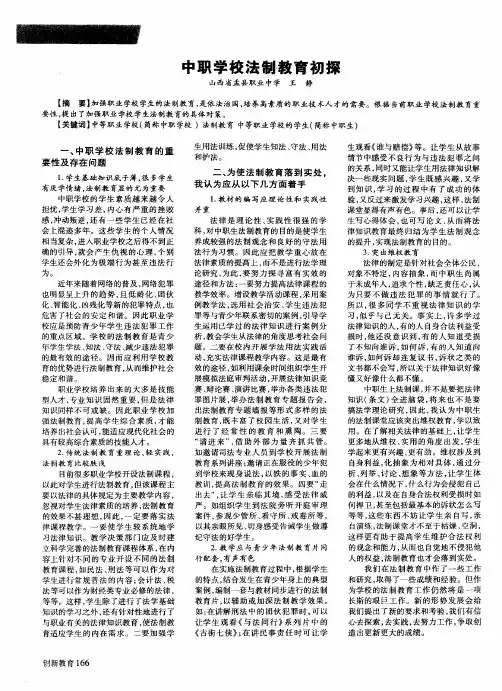 中职学校法制教育初探