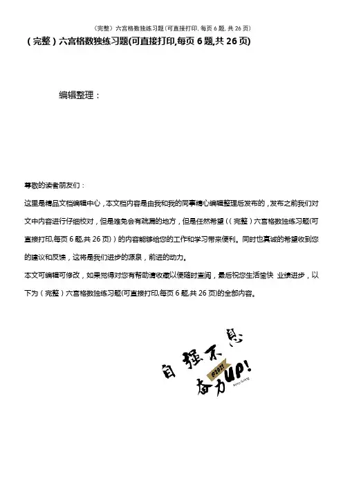 (2021年整理)六宫格数独练习题(可直接打印,每页6题,共26页)