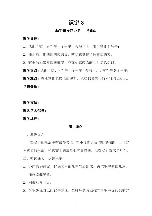 小学一年级语文下册识字8教案及反思