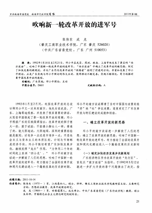 吹响新一轮改革开放的进军号