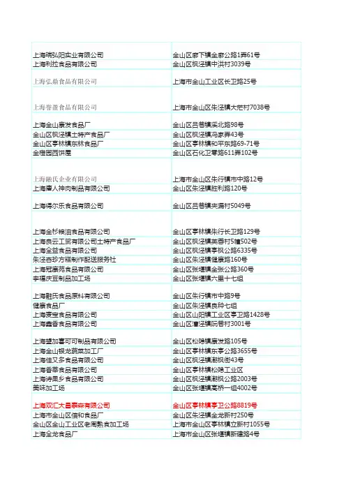 上海 烘烤类食品厂
