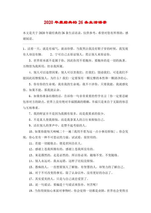2020年最经典的26条生活语录