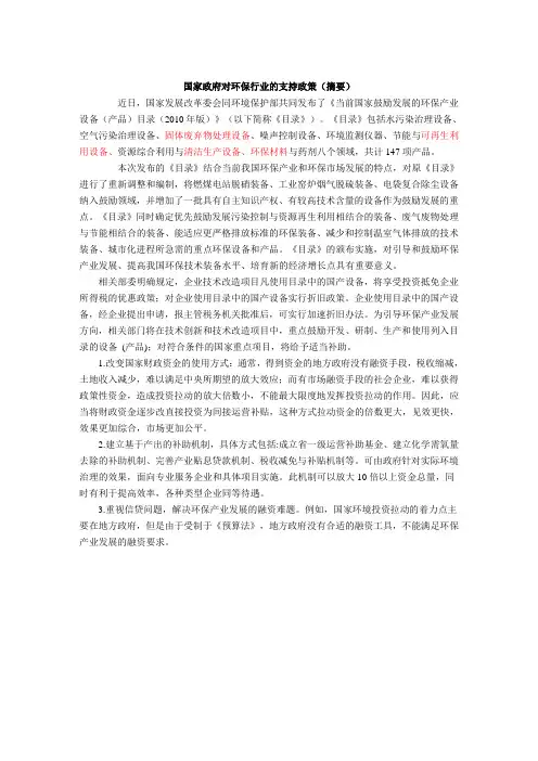 国家政府对环保行业的支持政策