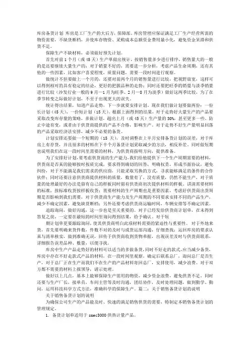 产品备货计划表