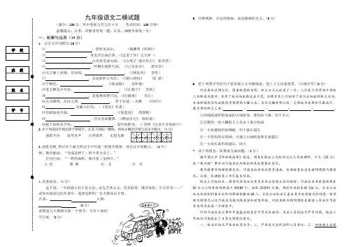 九年级二模语文试题