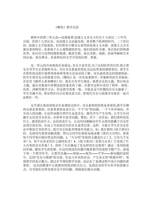 鳟鱼教学反思