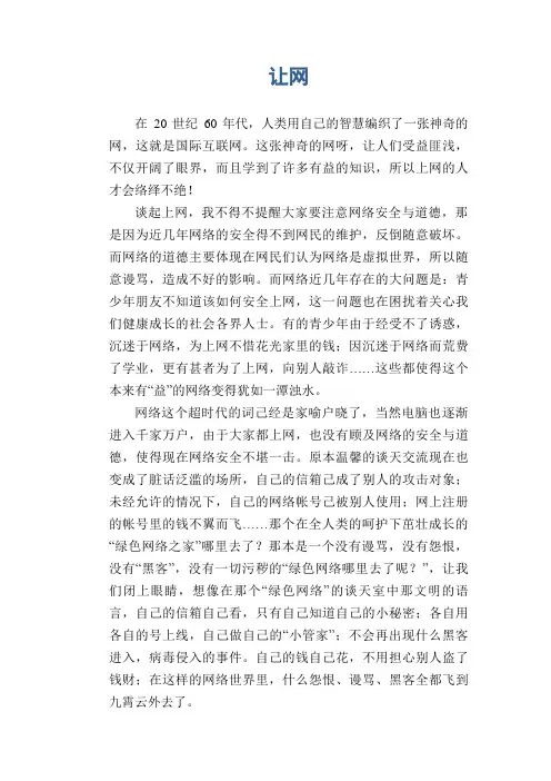初中生优秀议论文作文：让网