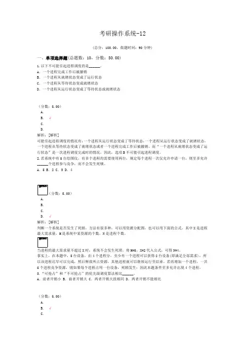 考研操作系统-12