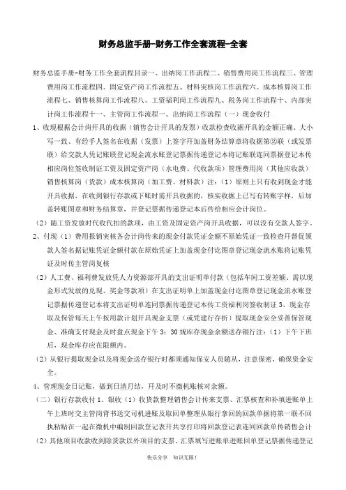 财务总监手册-财务工作全套流程-全套