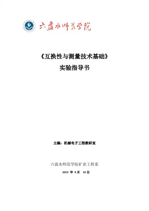 实验指导书