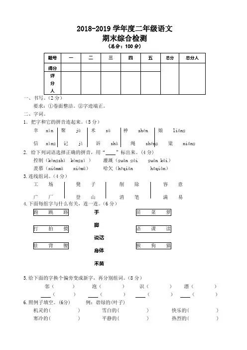 2018年人教版小学二年级上册语文期末检测试卷