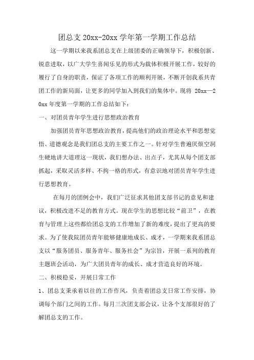 小学第一学期上学期团支部工作总结36