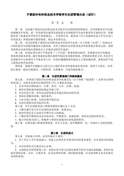 大学学生社团管理办法