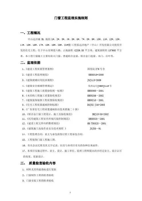 门窗工程监理细则