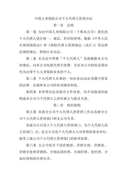中国人寿基本法