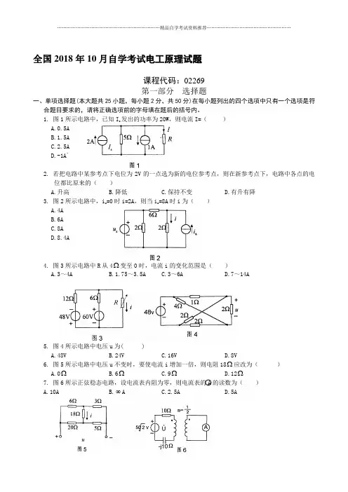 全国2001年10月自学考试电工原理试题及答案解析