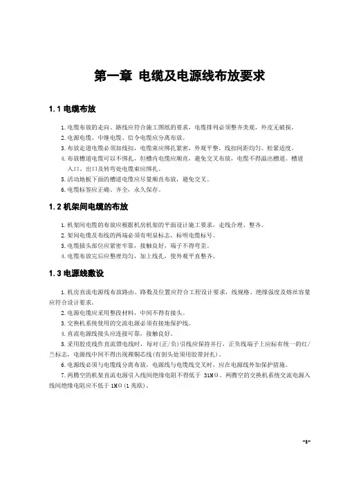 ZXJ10(V10)交换机安装手册 第六章