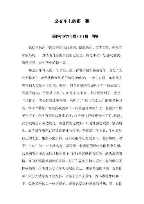 公交车上的那一幕