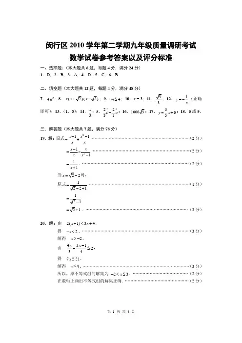 闵行区2010学年第二学期九年级质量调研考试答案