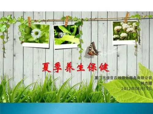 夏季养生小常识 2