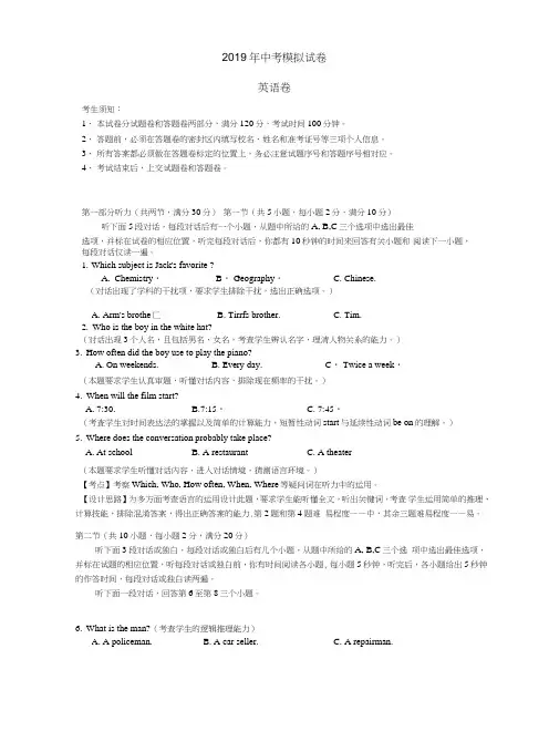 2019-2020学年中考英语模拟试题(附答案).doc