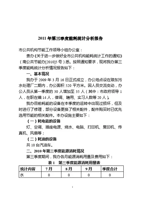 能耗统计报告第三季度