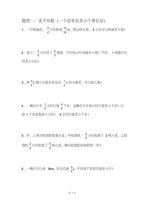 六年级数学上册应用题精选