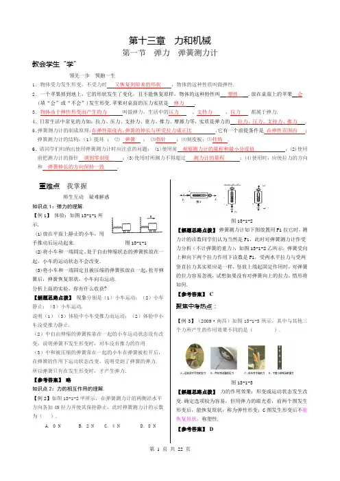 第十三章力和机械