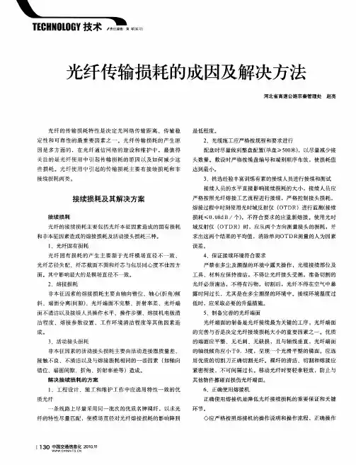 光纤传输损耗的成因及解决方法