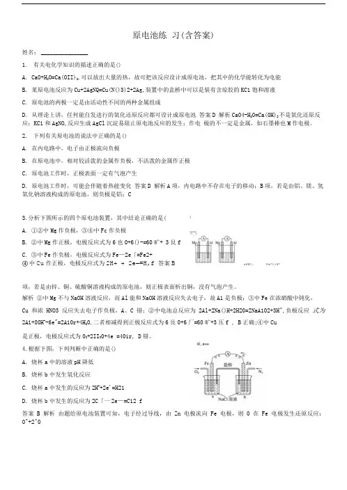 原电池练习(含答案).doc