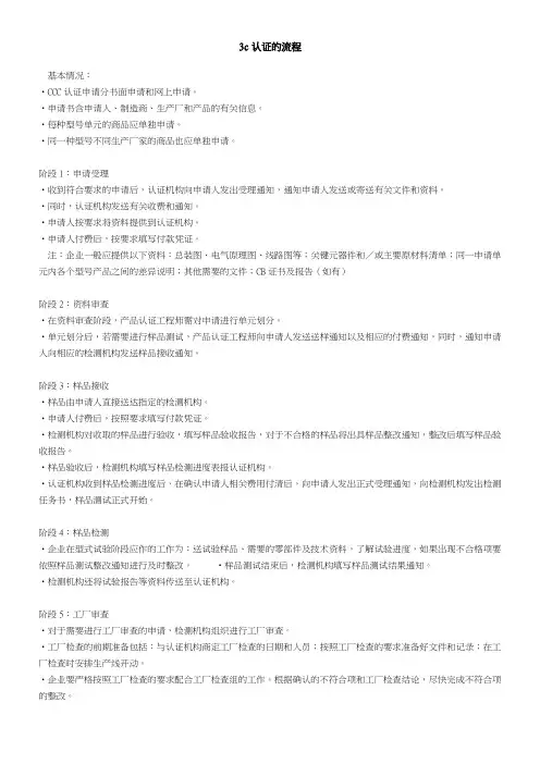 3c认证的流程是什么