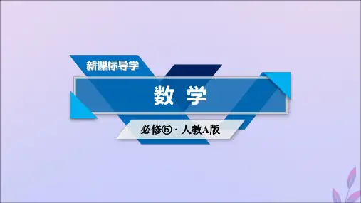 1.1正弦定理和余弦定理第2课时余弦定理课件新人教A版必修5