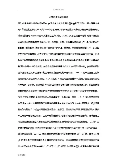 小麦抗旱性鉴定指标