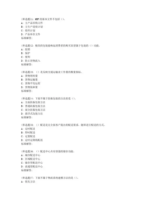 19春福师《物流管理概论》在线作业一
