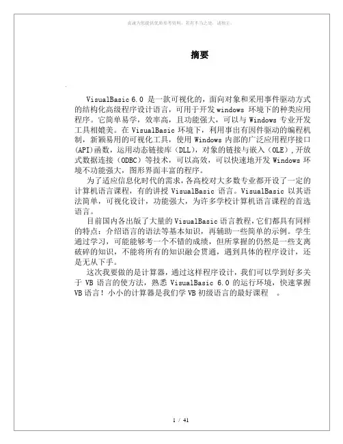 vb程序游戏设计