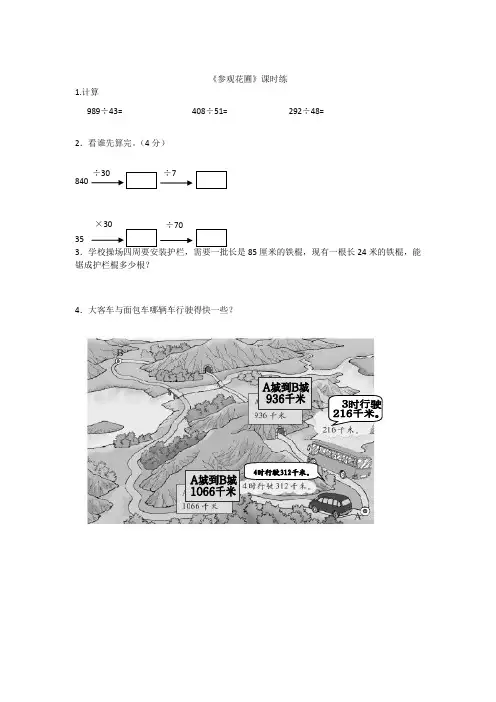 最新北师大版数学四年级上册《参观花圃》课时练