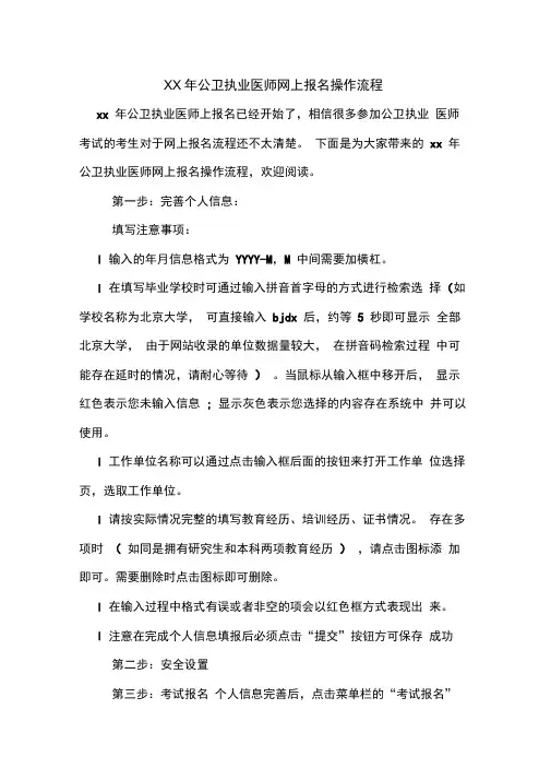 XX年公卫执业医师网上报名操作流程