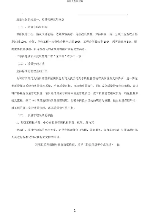 质量及创新规划
