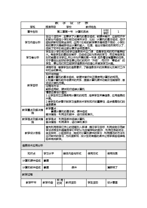 4第二章第一节计算机系统