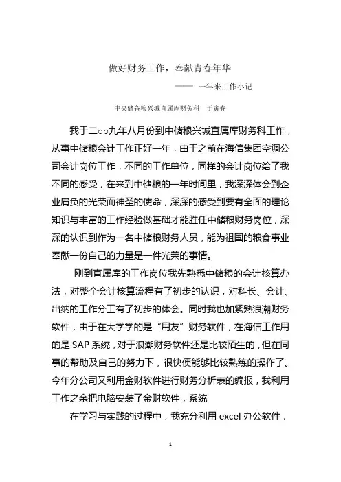 财务工作一年来心得总结