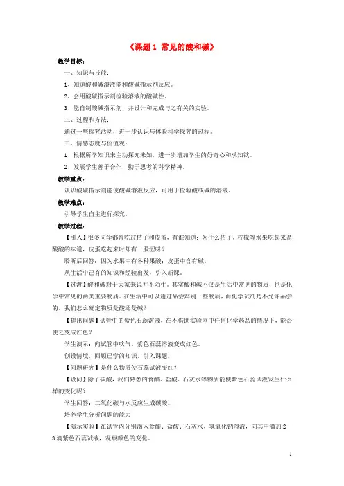 九年级化学下册 第十单元 课题1 常见的酸和碱(第3课时)教案 (新版)新人教版