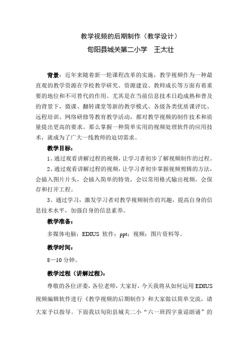 教学视频的后期制作