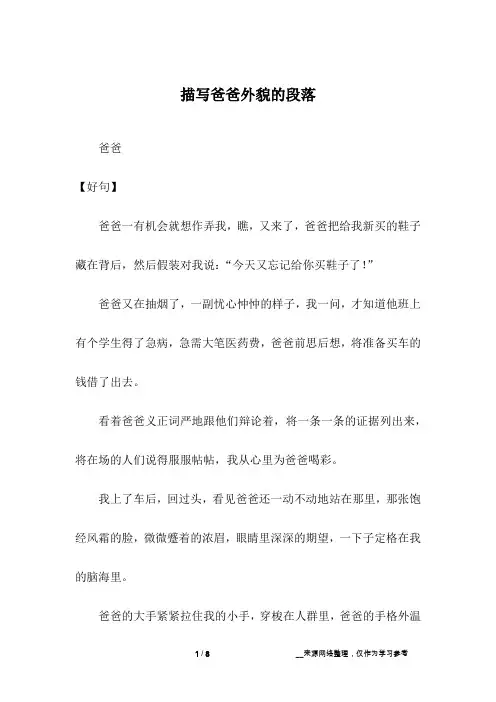 描写爸爸外貌的段落