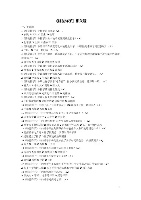 《骆驼祥子》练习题 2