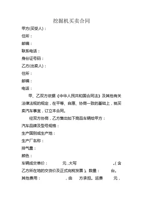 挖掘机买卖合同