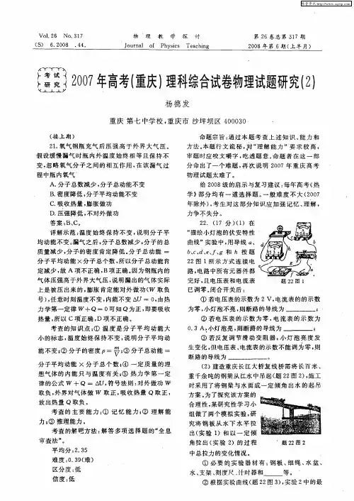 2007年高考(重庆)理科综合试卷物理试题研究(2)