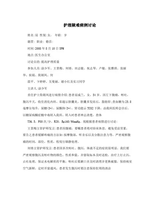 护理疑难病例讨论