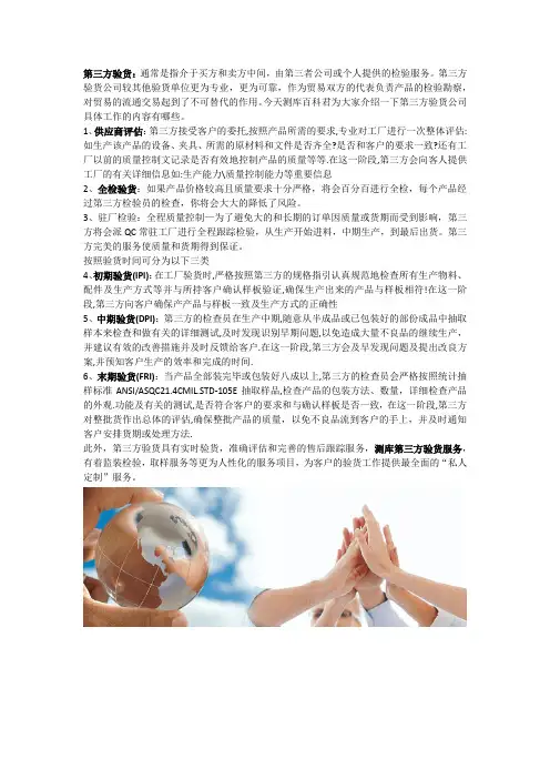 第三方验货具体工作流程